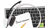 Программы для распознавания речи в текст